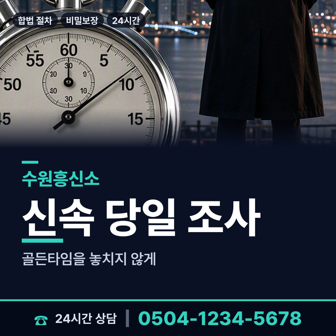 수원 세류2동 당일출장 상담 안내