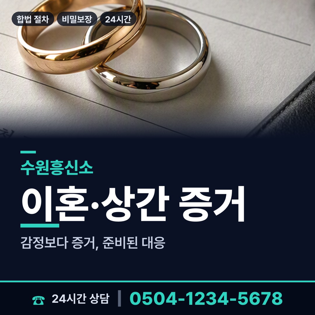 수원 세류2동 온라인흥신소 상담 안내