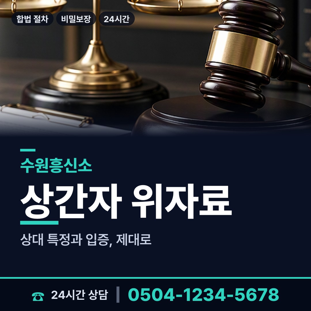 수원 세류2동 이혼소송증거 상담 안내