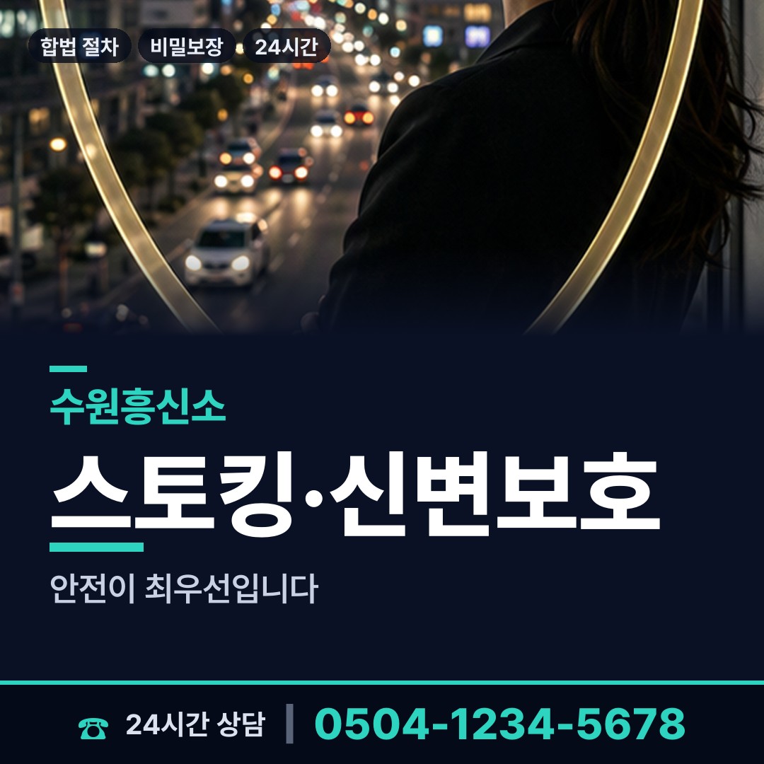수원 세류2동 친권조사 상담 안내